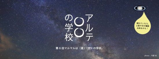 星空の学校