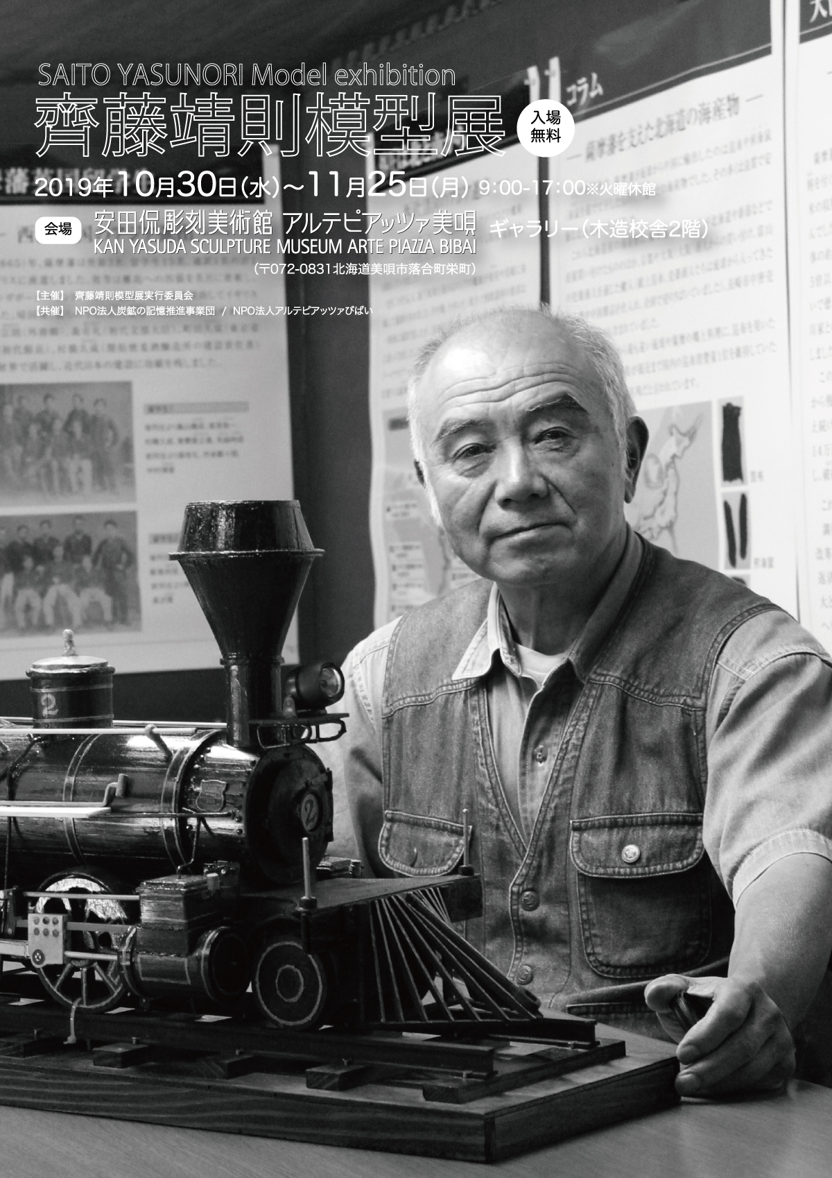 齊藤靖則模型展