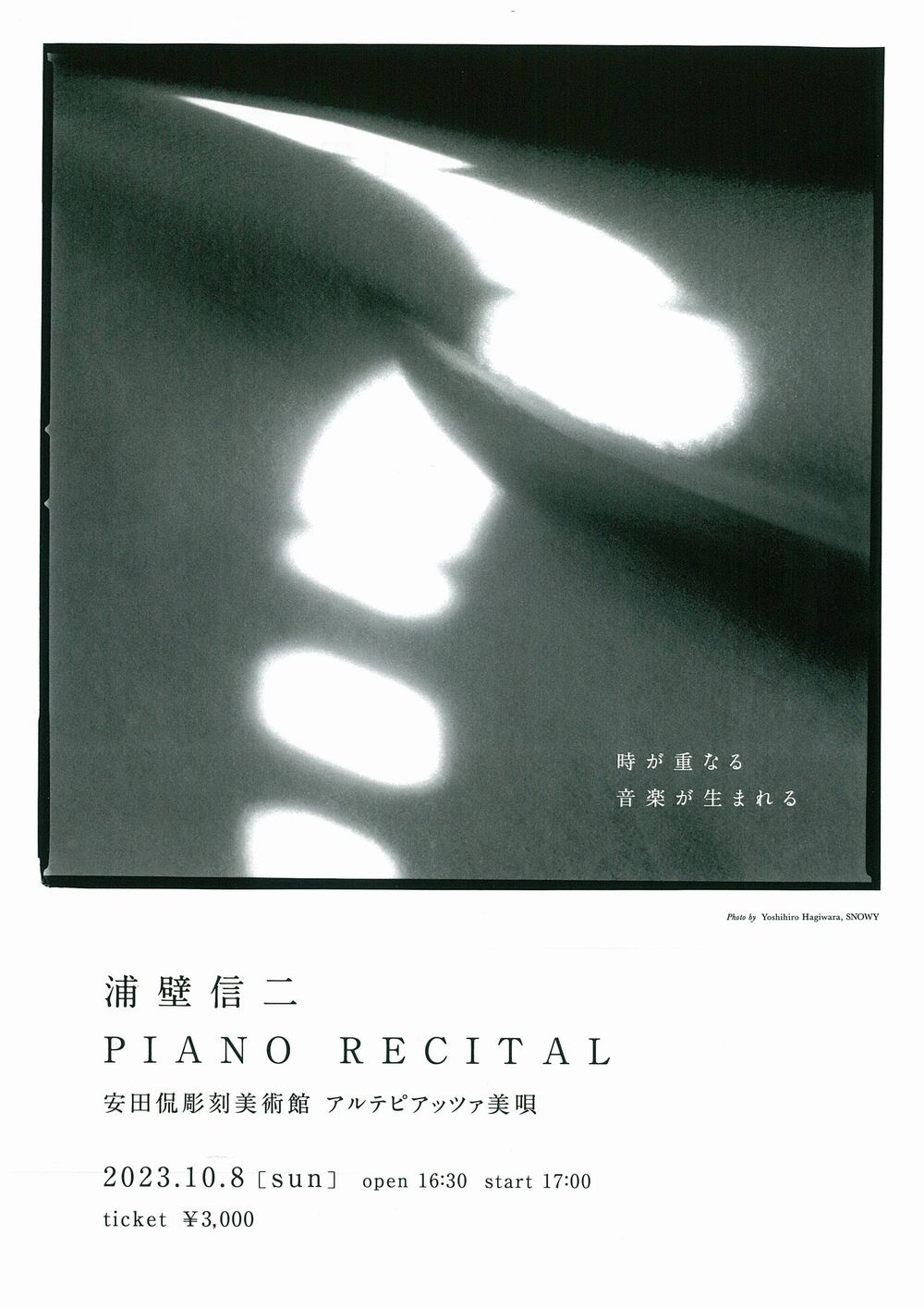 浦壁信二　PIANO RECITAL