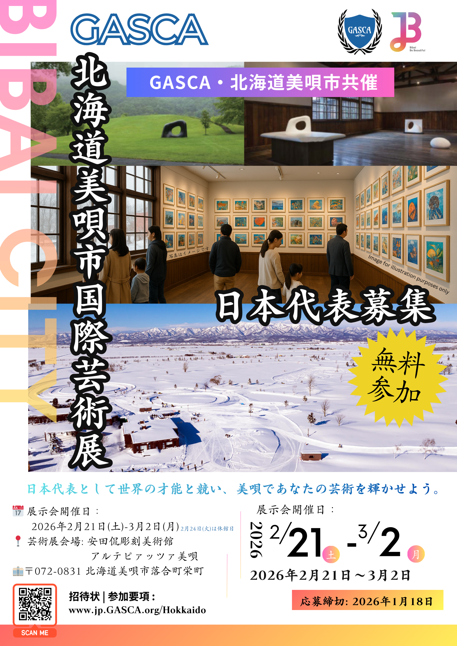 GASCA 日本・北海道美唄市国際芸術展
